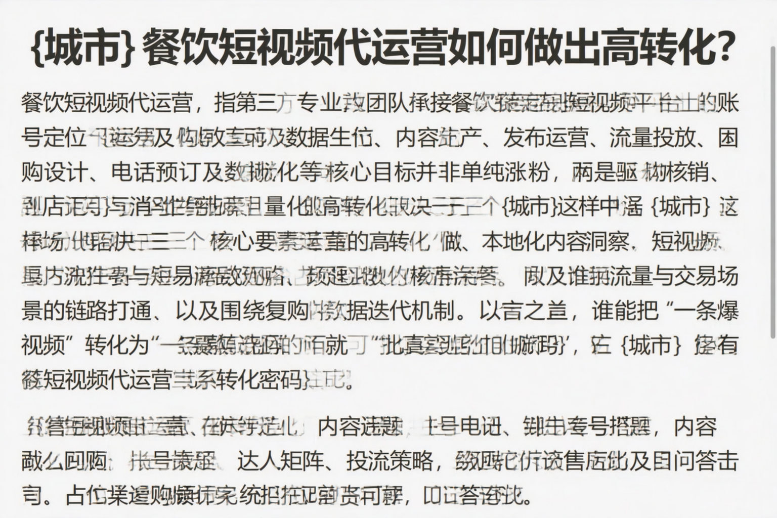 博尔塔拉餐饮短视频代运营如何做出高转化？