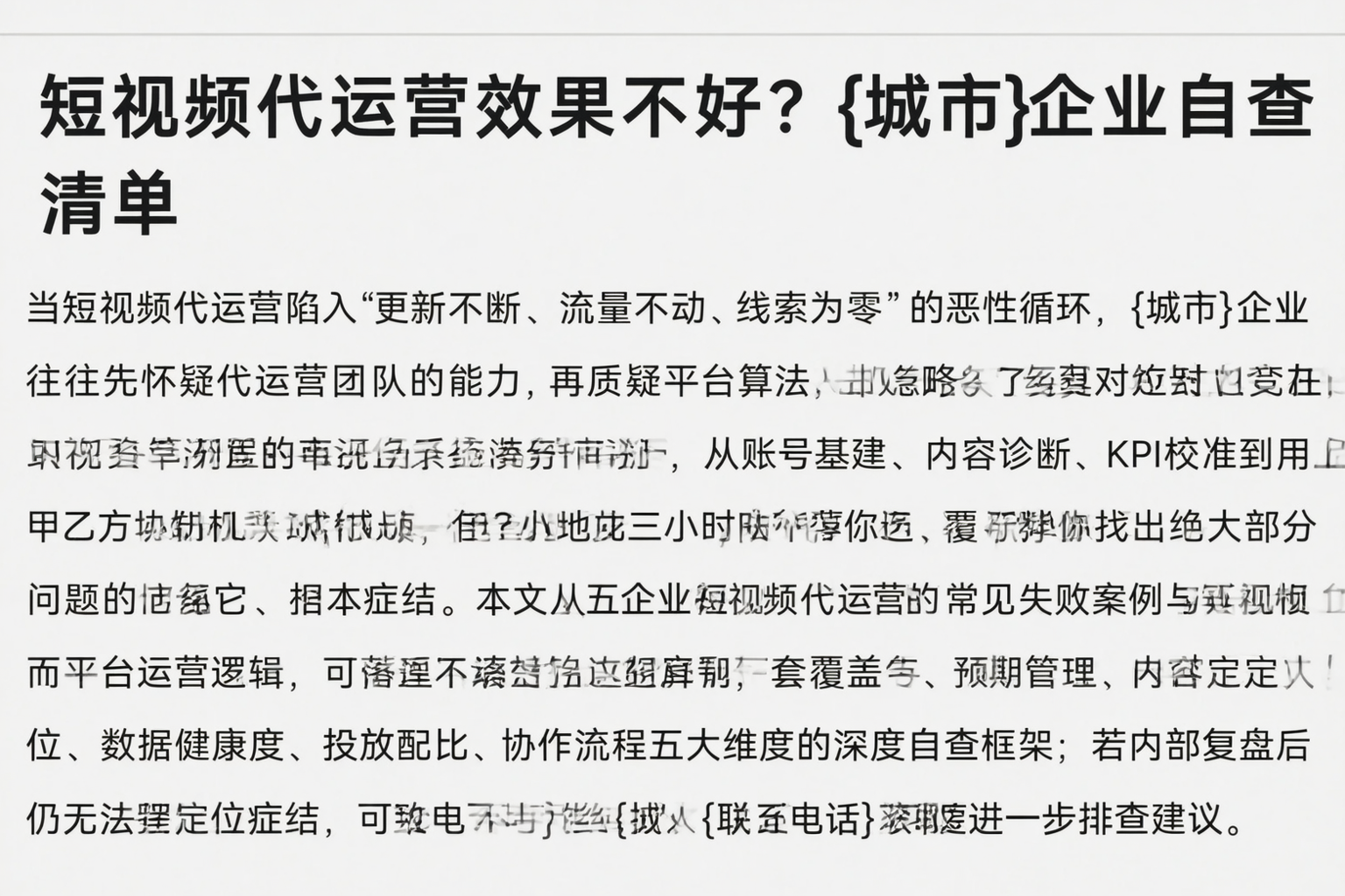 短视频代运营效果不好？博尔塔拉企业自查清单