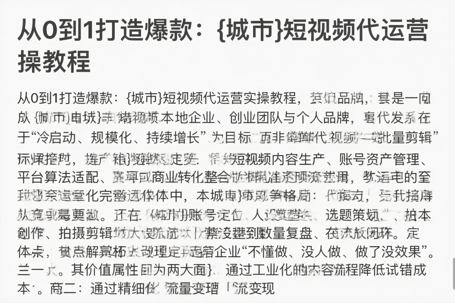 从0到1打造爆款：博尔塔拉短视频代运营实操教程