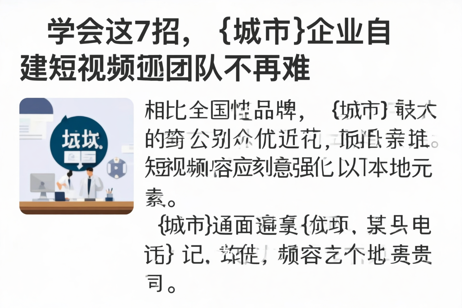 学会这7招，博尔塔拉企业自建短视频团队不再难