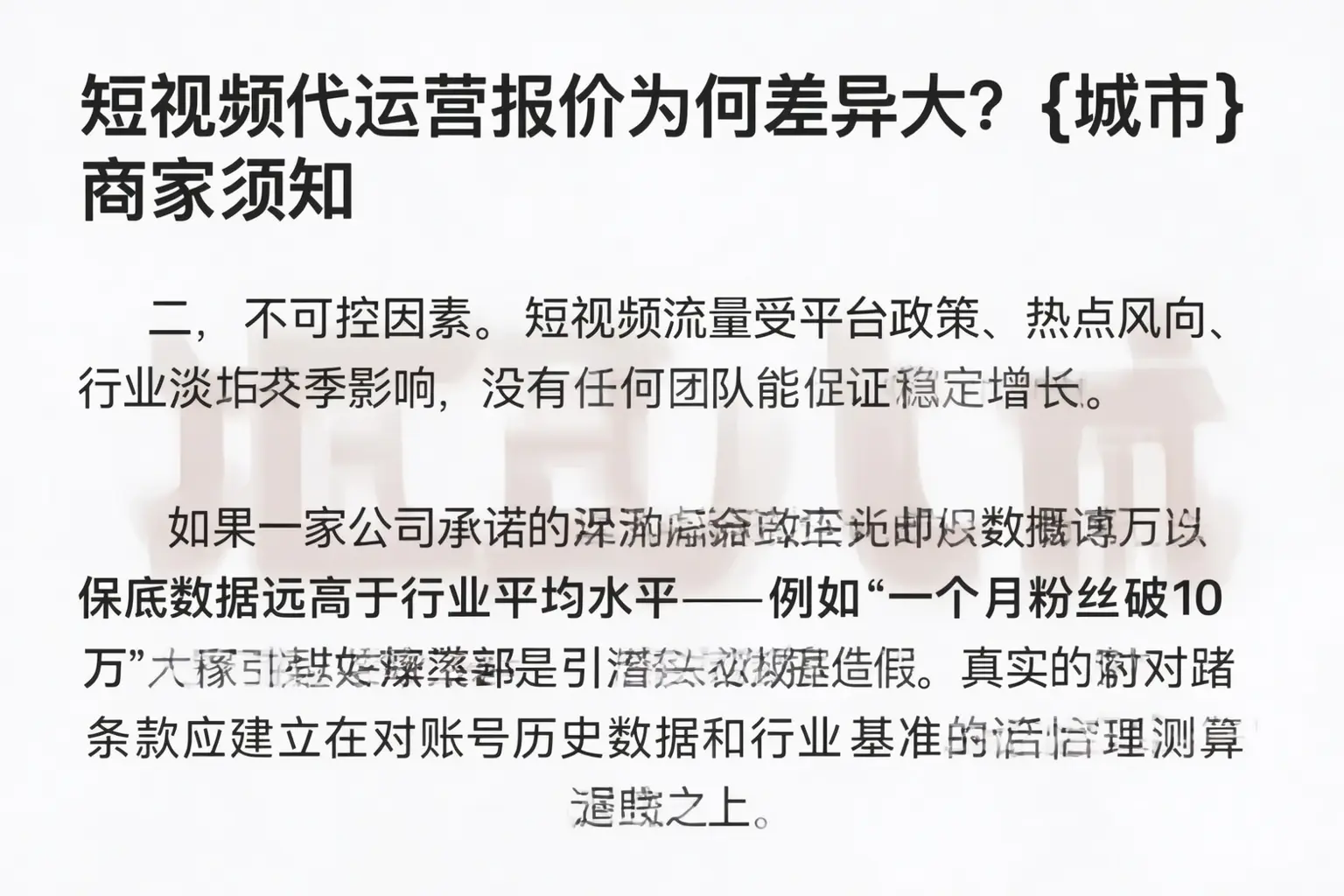 短视频代运营报价为何差异大？博尔塔拉商家须知