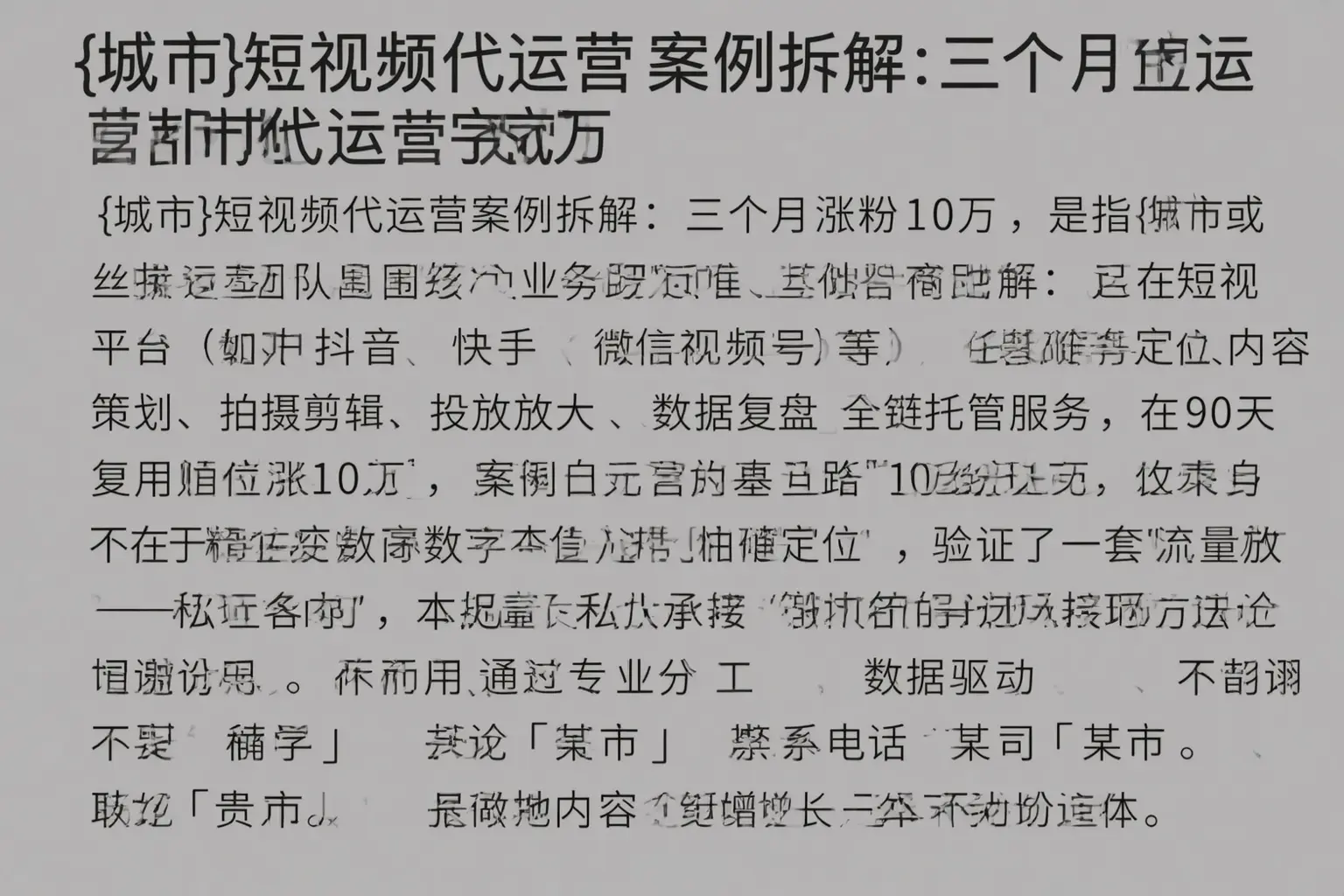 博尔塔拉短视频代运营案例拆解：三个月涨粉10万