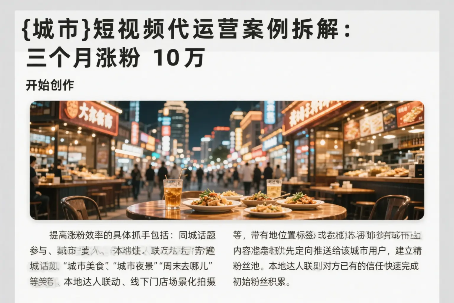 博尔塔拉短视频代运营案例拆解：三个月涨粉10万
