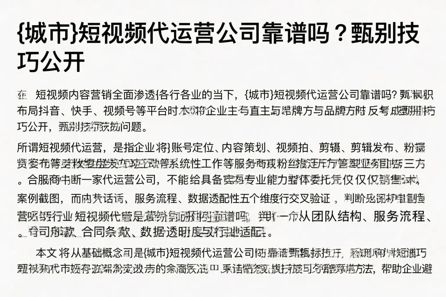 博尔塔拉短视频代运营公司靠谱吗？甄别技巧公开