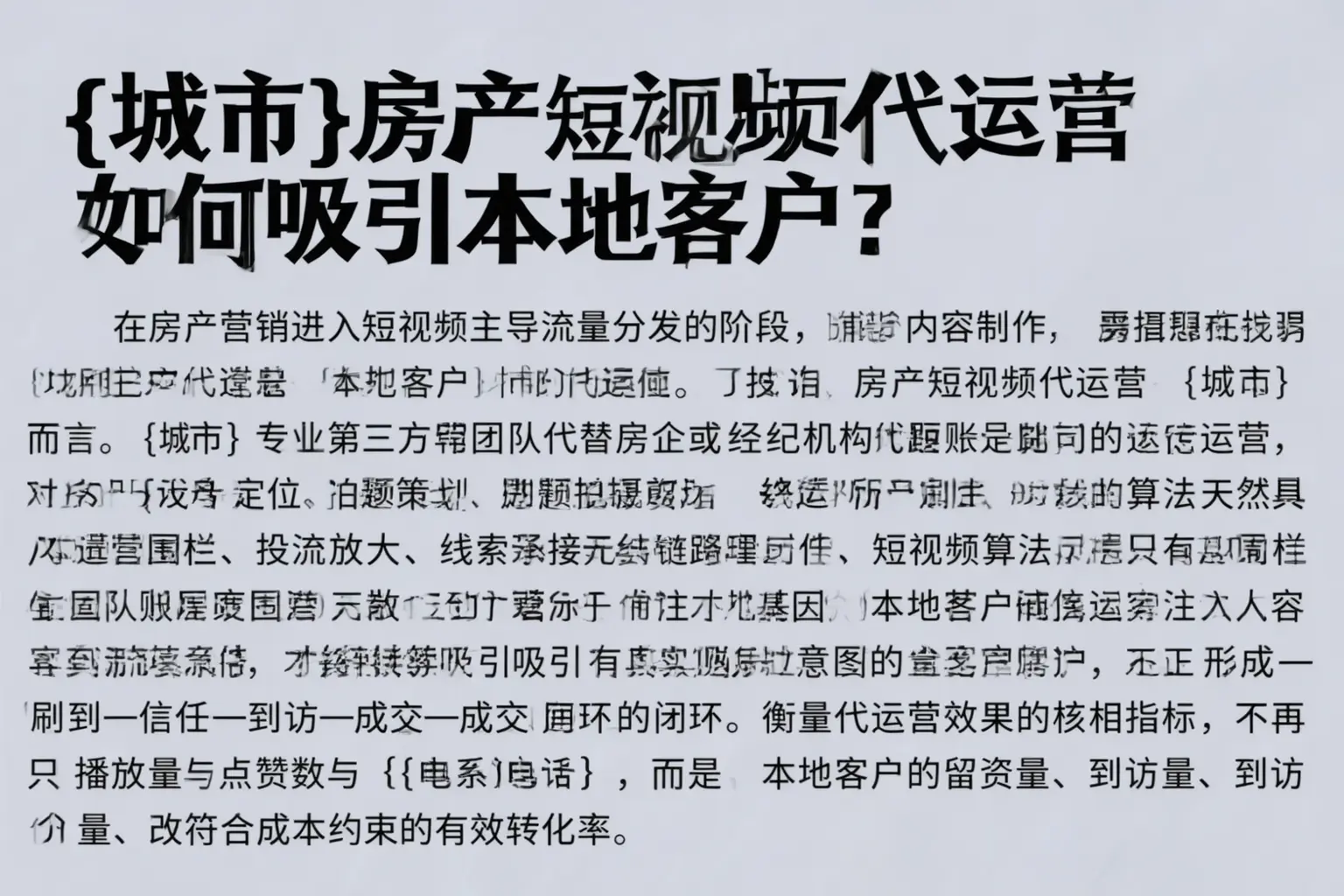 博尔塔拉房产短视频代运营如何吸引本地客户？