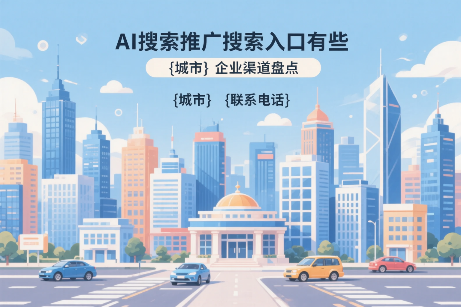AI搜索推广的搜索入口有哪些？博尔塔拉企业渠道盘点
