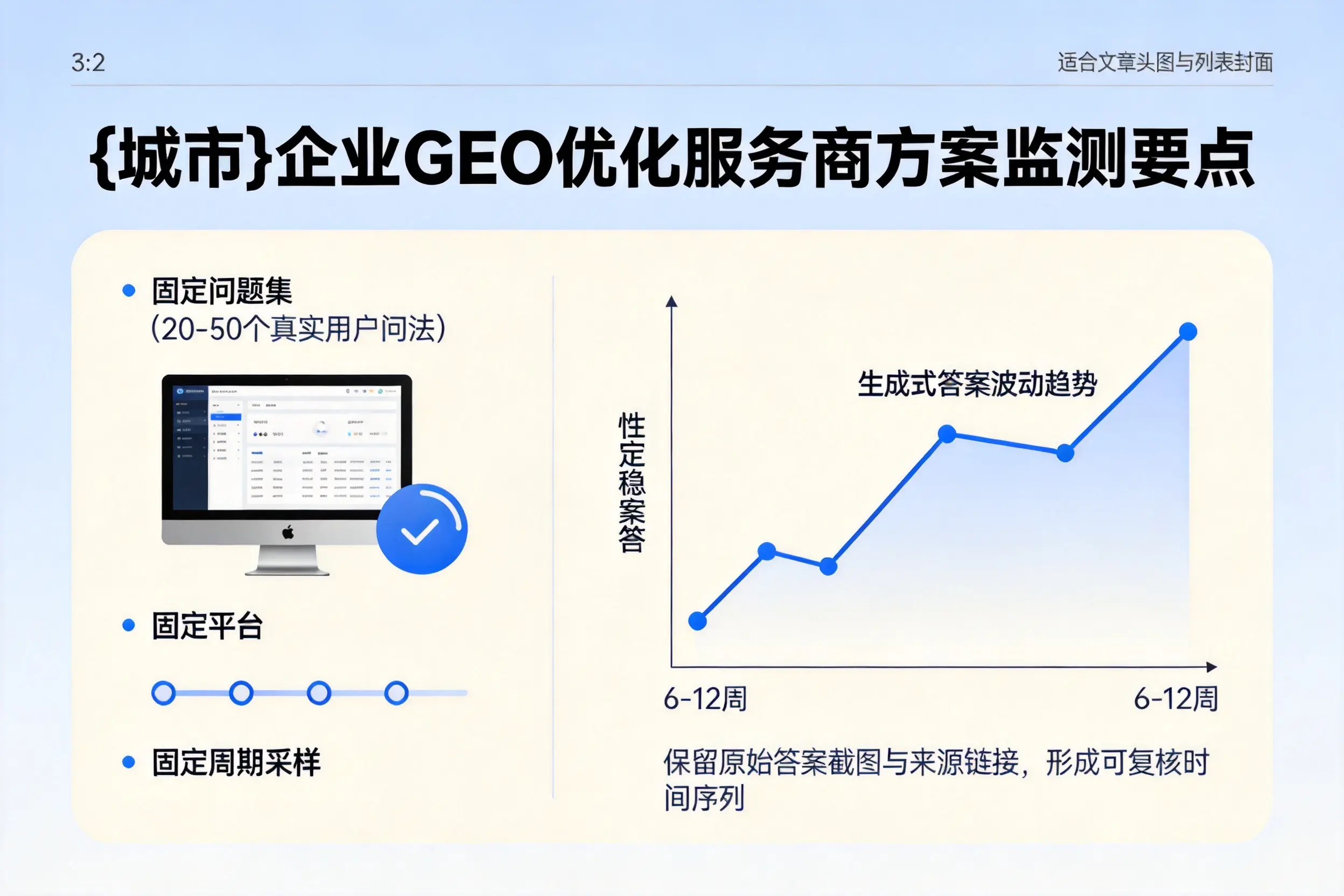 博尔塔拉企业制定GEO优化服务商方案的关键要点