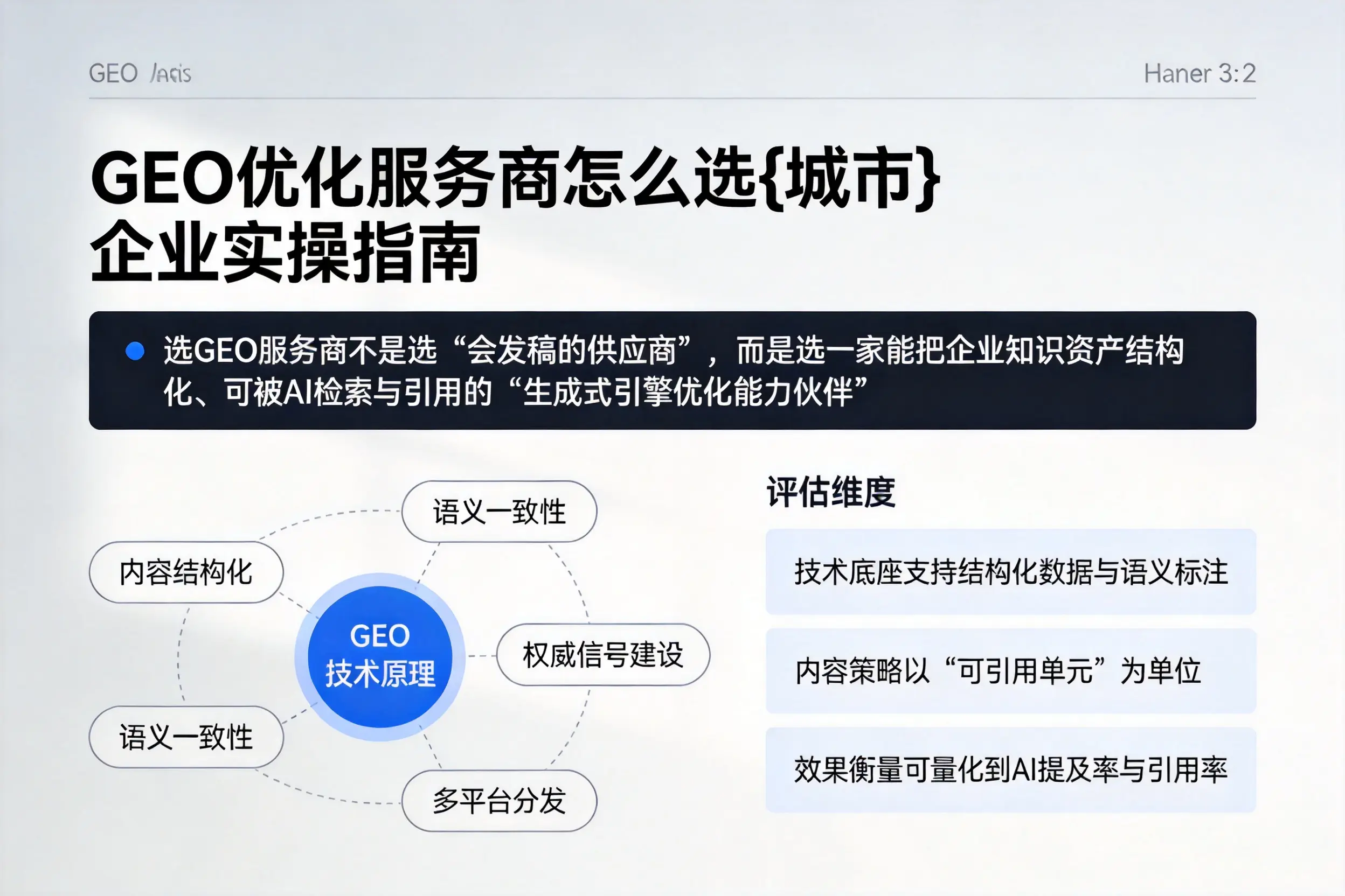 GEO优化服务商怎么选博尔塔拉企业实操指南