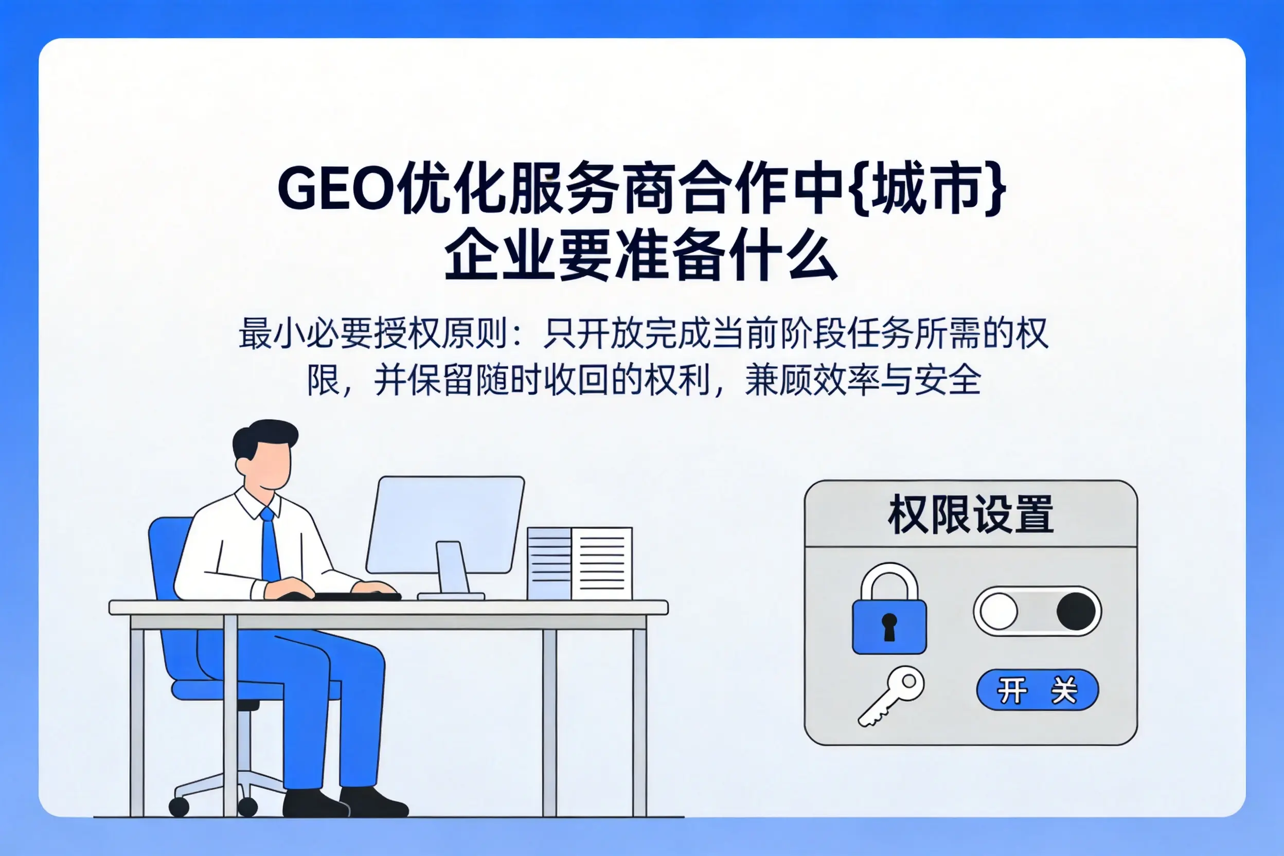 GEO优化服务商合作中博尔塔拉企业要准备什么