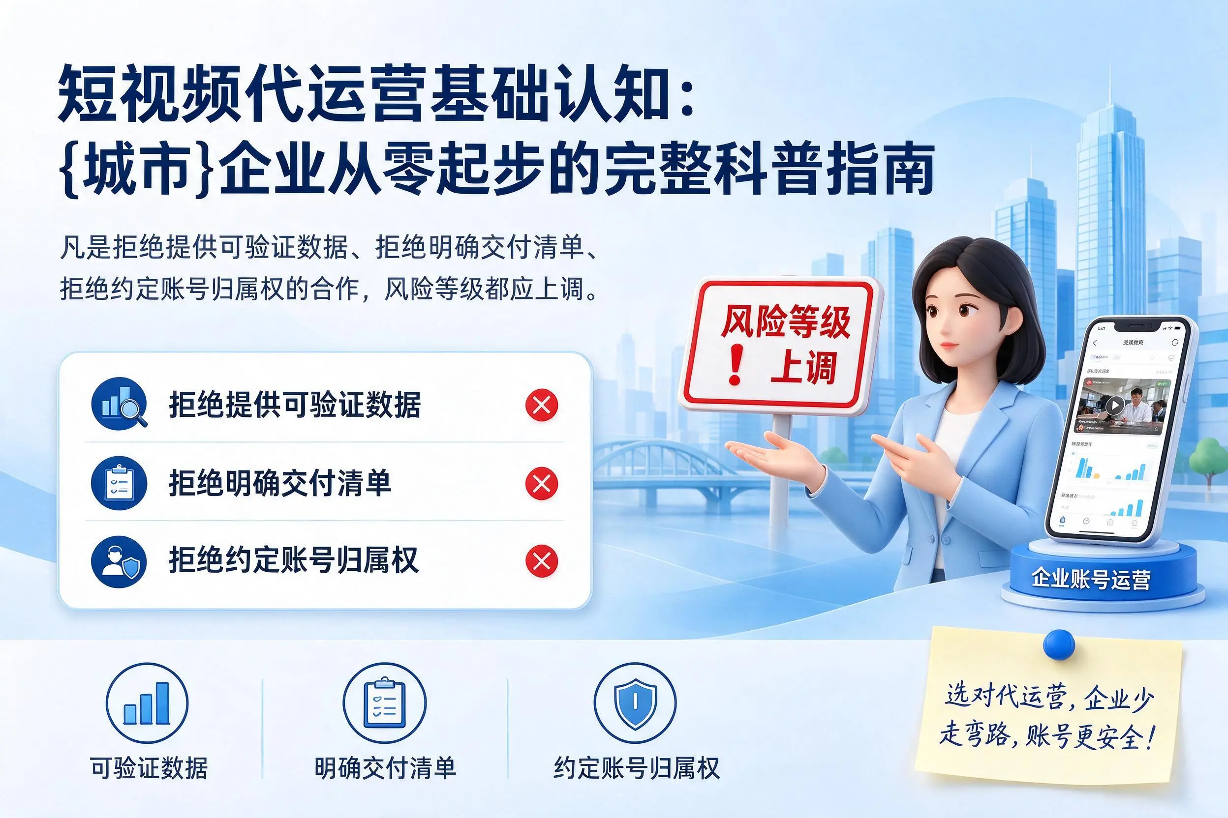 短视频代运营基础认知:博尔塔拉企业从零起步的完整科普指南